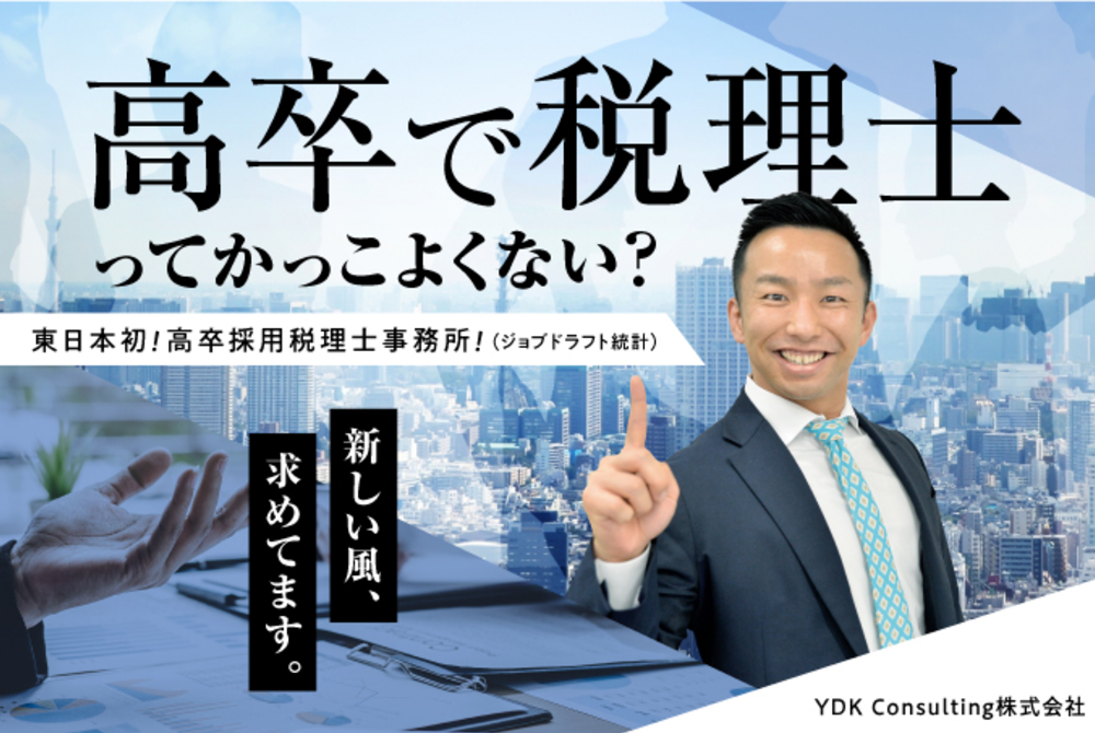 税理士 資格 高卒 税理士 資格 高卒