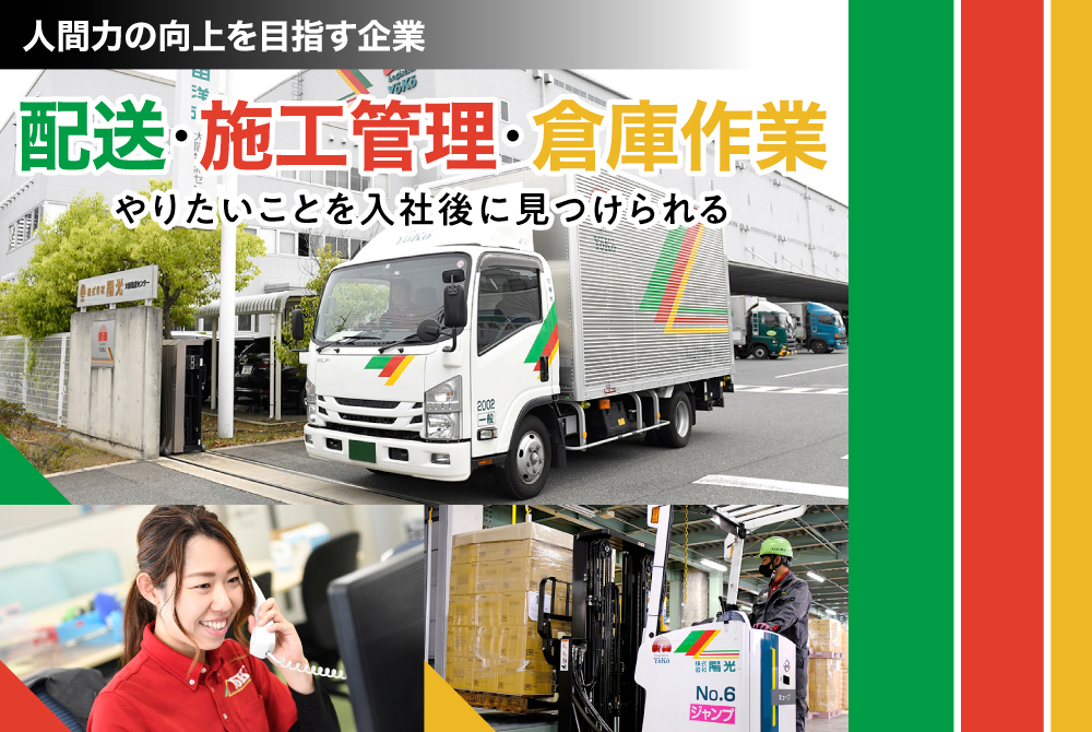 株式会社陽光 ジョブドラフト