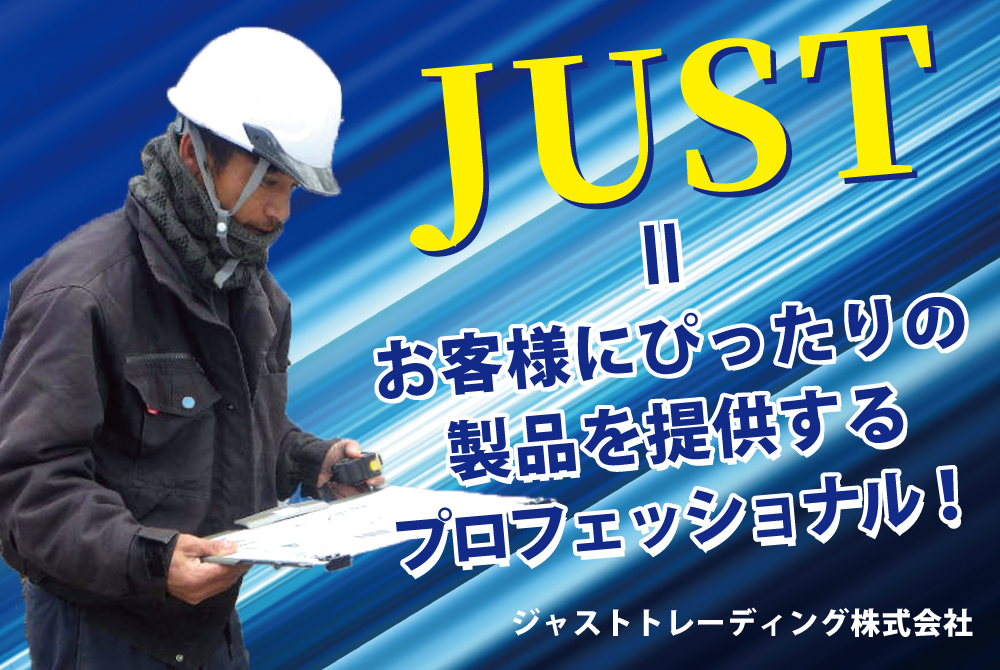 ジャストトレーディング株式会社 ジョブドラフト