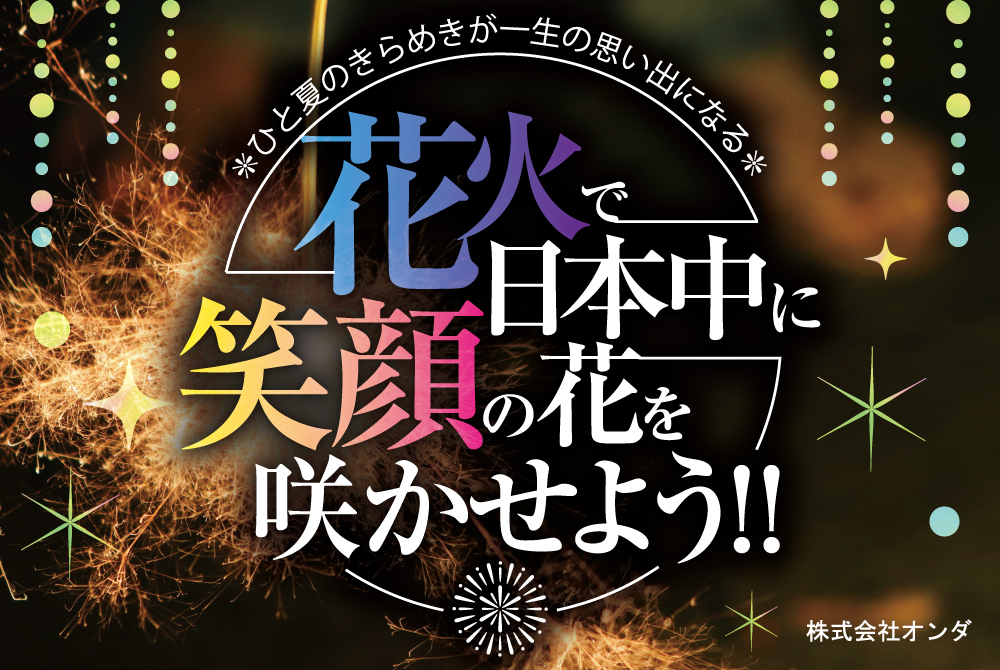 株式会社オンダ ジョブドラフト