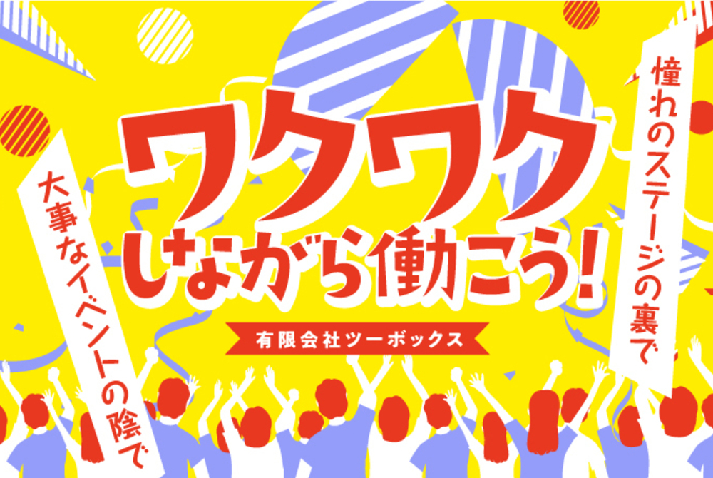 有限会社ツーボックス ジョブドラフト