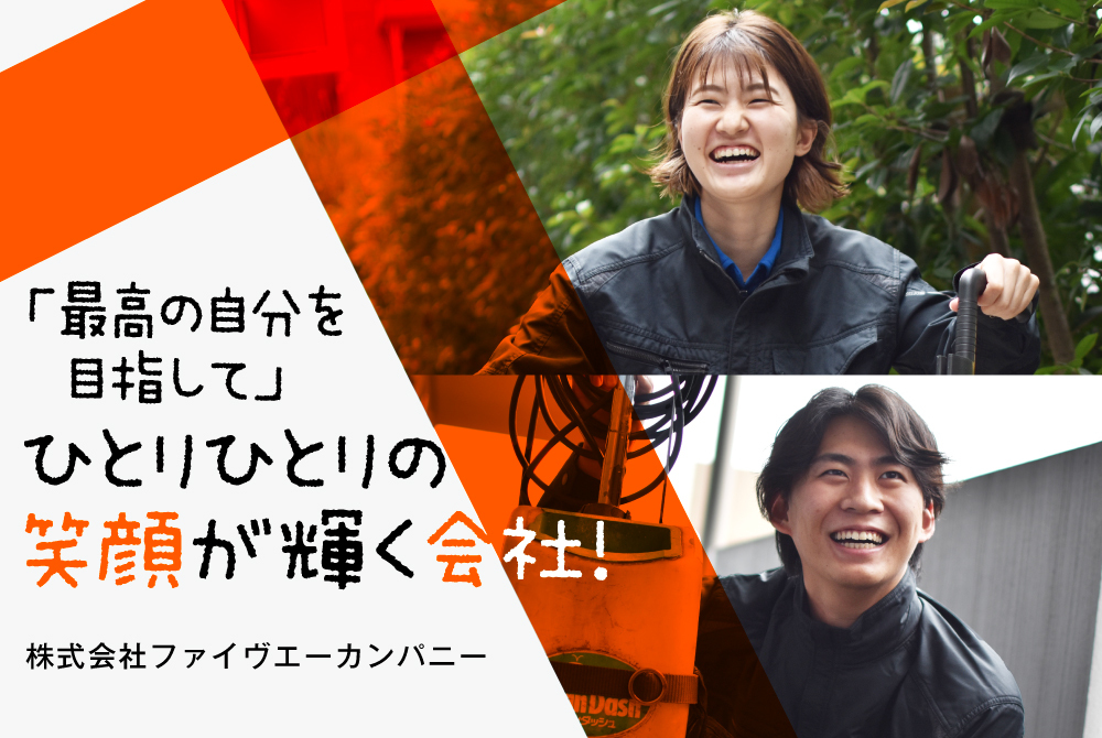 株式会社ファイヴエーカンパニー ジョブドラフト