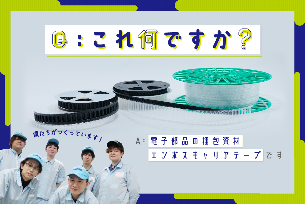 大倉工業株式会社 ジョブドラフト