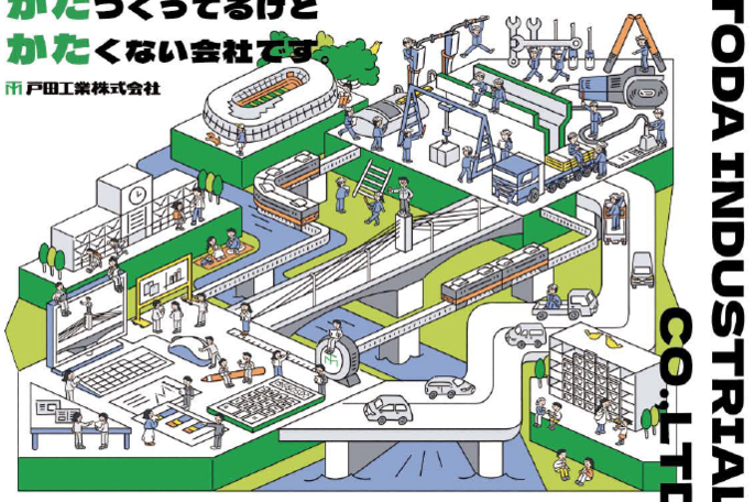 戸田工業株式会社