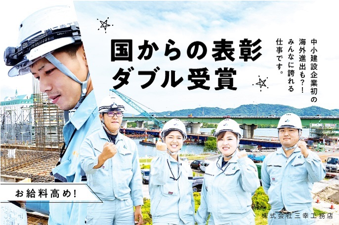 株式会社三幸工務店 ジョブドラフト