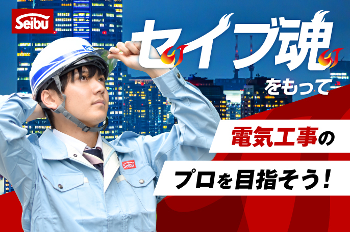 株式会社セイブ