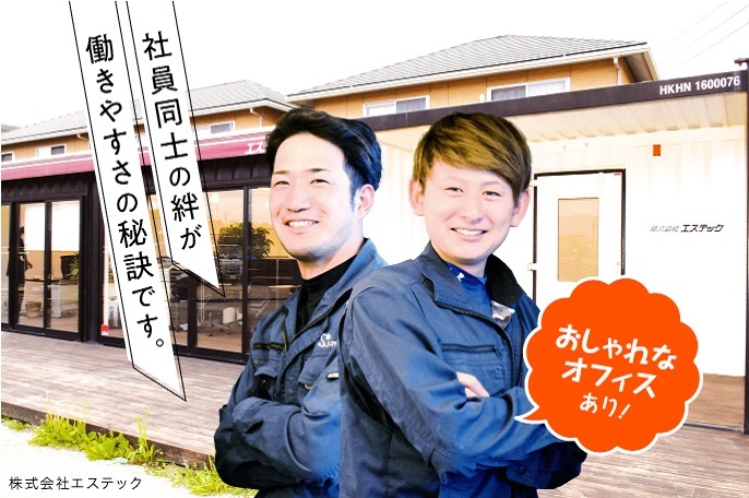 株式会社エステック ジョブドラフト