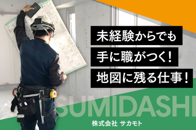 株式会社サカモト