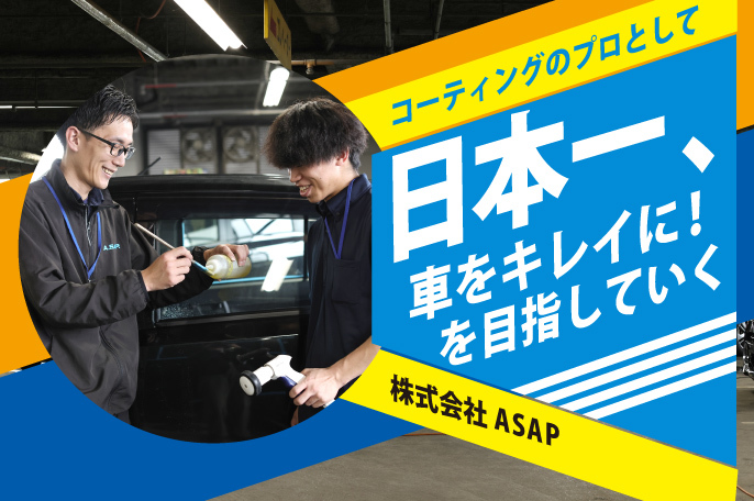 株式会社ASAP