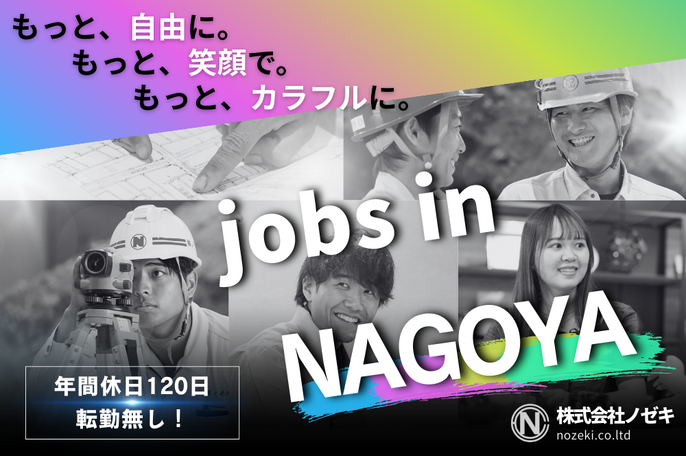 株式会社ノゼキ
