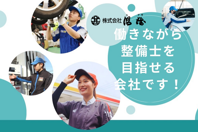 株式会社湯浅