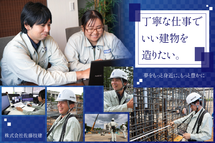 株式会社佐藤技建