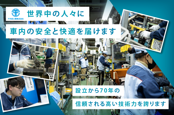 千代田工業株式会社