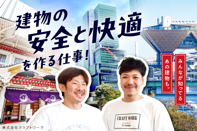 株式会社クラフトワーク