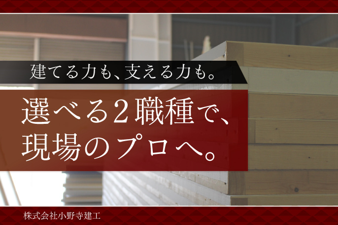 株式会社小野寺建工