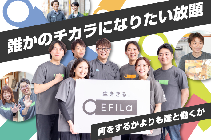 エフィラミライ株式会社
