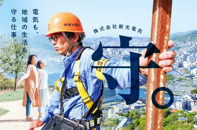株式会社新光電気