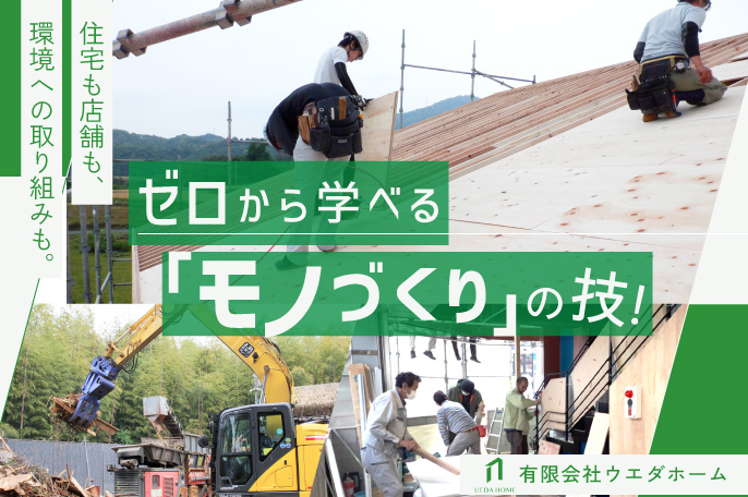 有限会社ウエダホーム