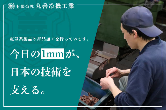 有限会社丸善冷機工業