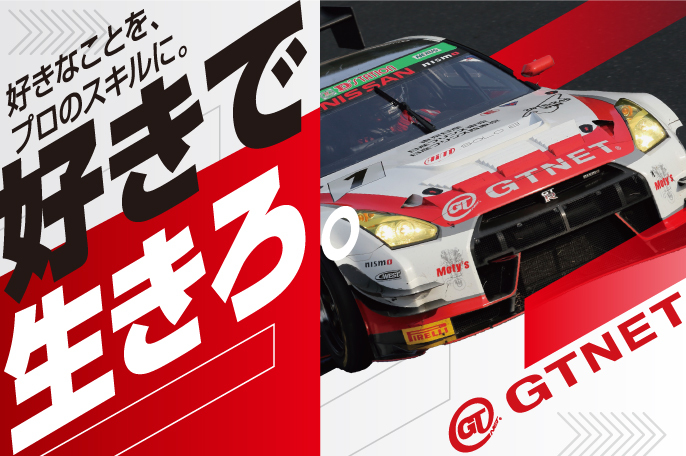 GTNET株式会社